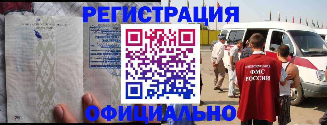 прописка для работы в ХМАО